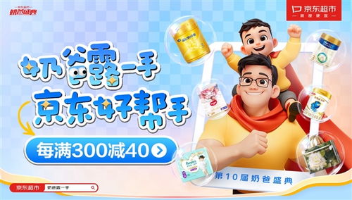 京東超市攜44家品牌捐贈(zèng)67萬(wàn)元母嬰用品援助青海果洛，以行動(dòng)踐行社會(huì)責(zé)任與家庭育兒成本降低